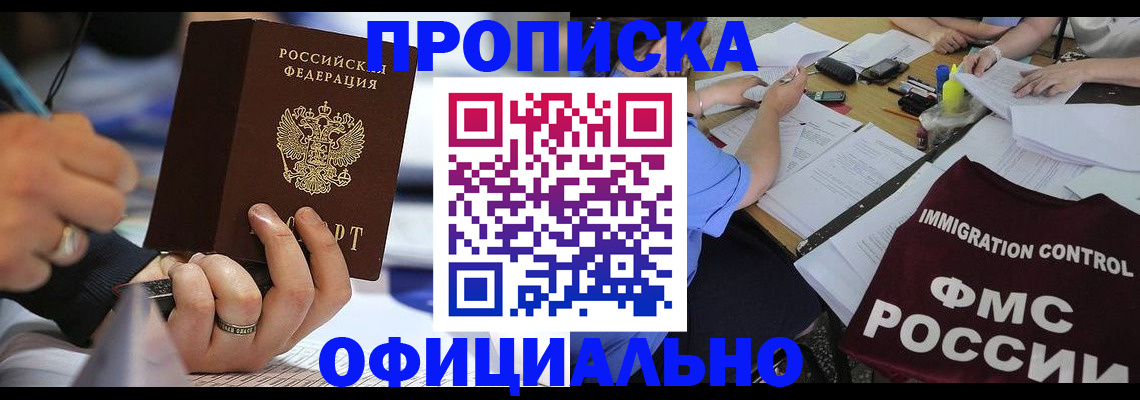 прописка гарантия в Купино